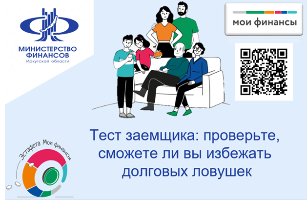 Просветительская эстафета &amp;quot;Мои финансы&amp;quot;.