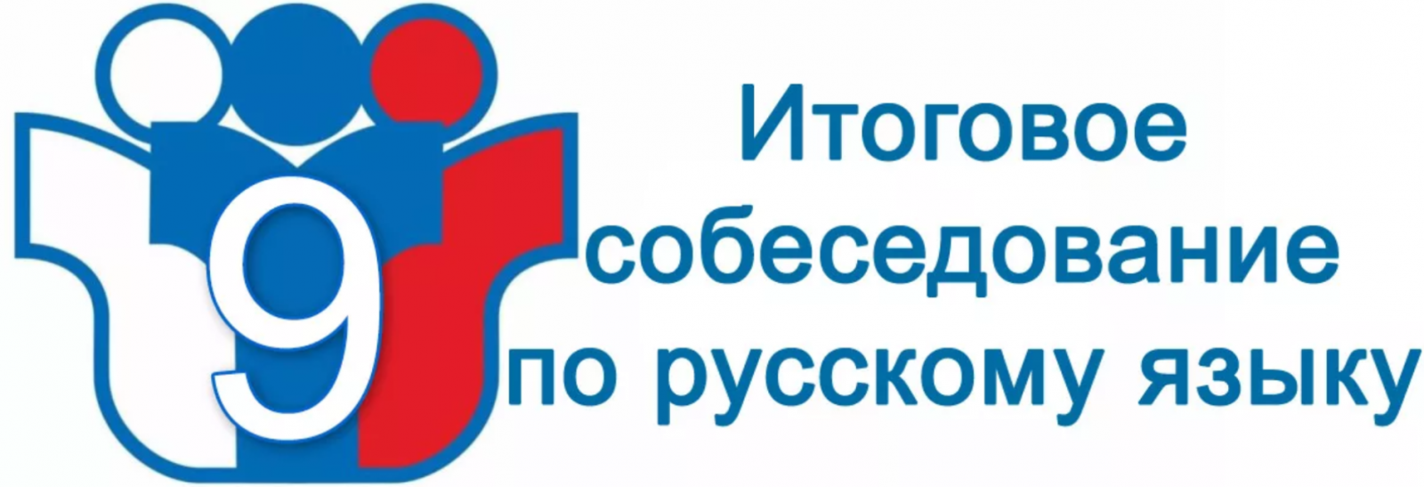 Итоговое собеседование в 2024-2025 учебном году.