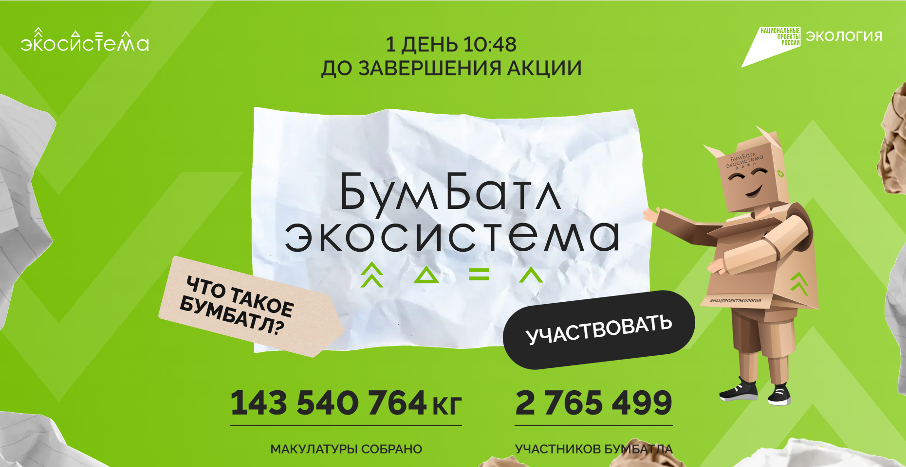 «БумБатл» 2024.