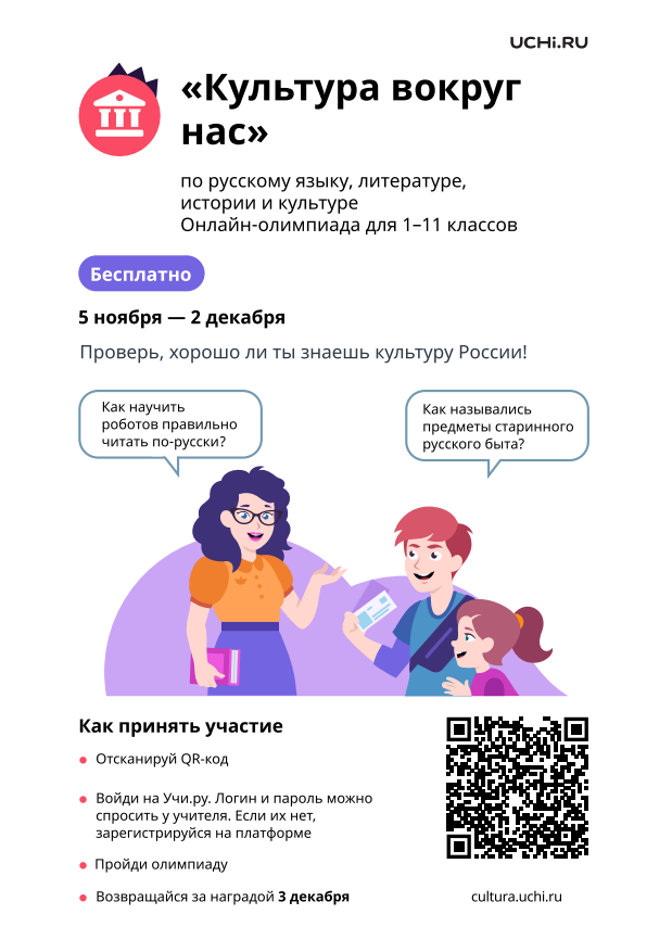 Культура вокруг нас.