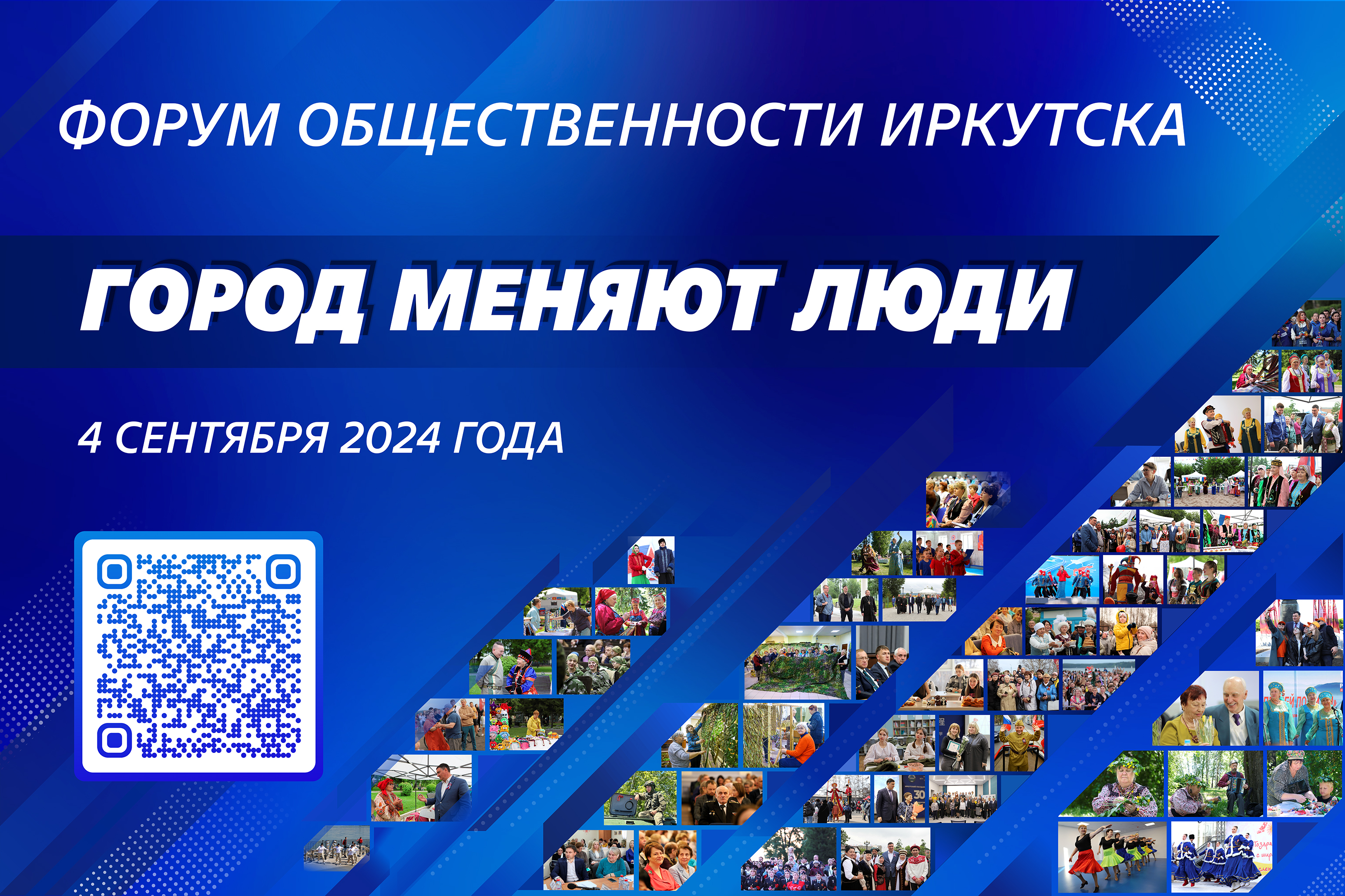 Форум &amp;quot;Город меняют люди&amp;quot;.