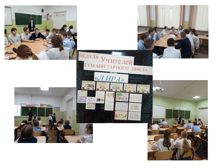 Неделя учителей гуманитарного цикла.